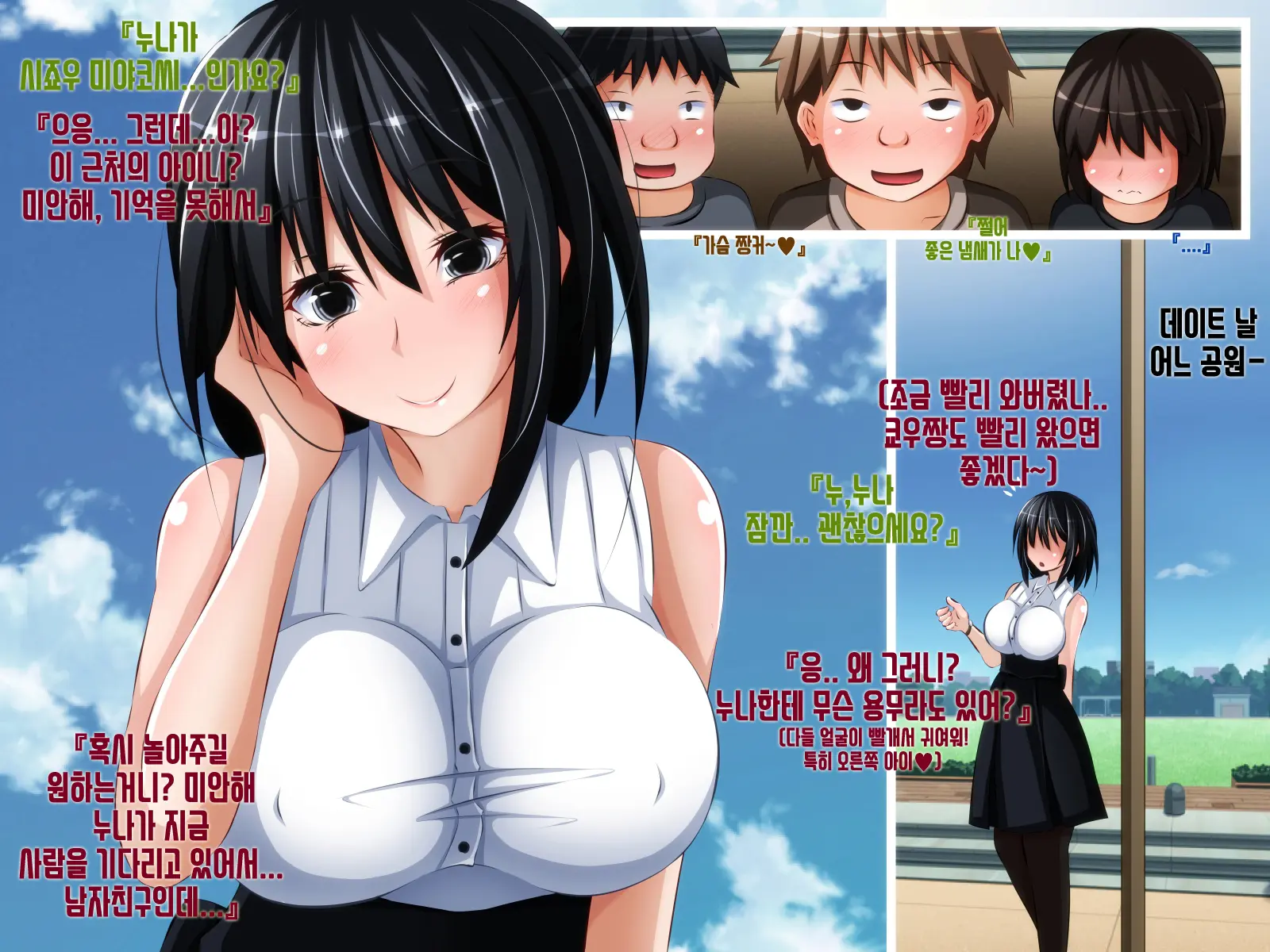Kare Ni Naisho No Saimin Bitch Part 1